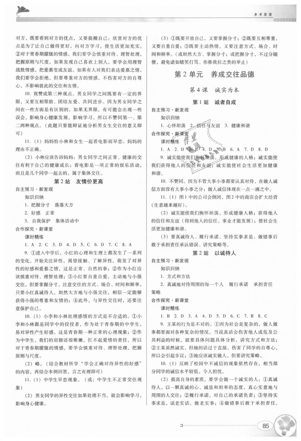 2018年南方新課堂金牌學案八年級道德與法治上冊北師大版 第3頁