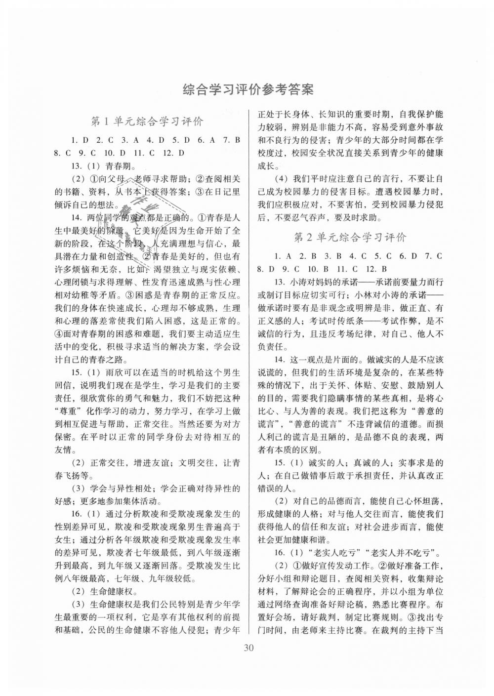 2018年南方新課堂金牌學(xué)案八年級道德與法治上冊北師大版 第9頁