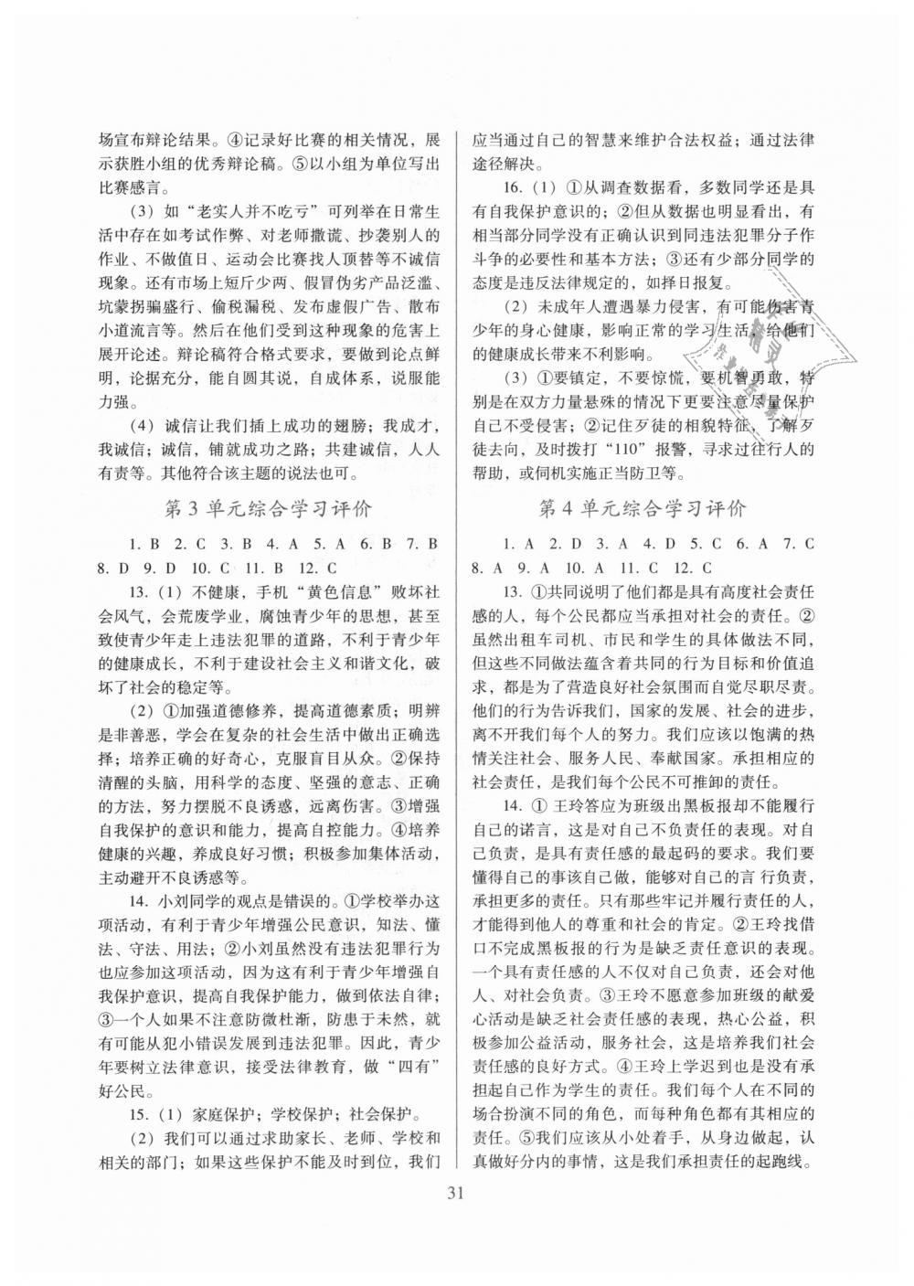 2018年南方新課堂金牌學(xué)案八年級(jí)道德與法治上冊(cè)北師大版 第10頁(yè)