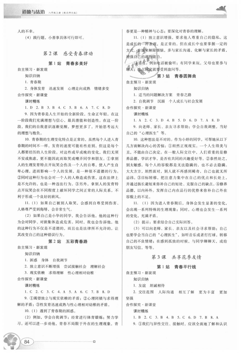 2018年南方新課堂金牌學案八年級道德與法治上冊北師大版 第2頁