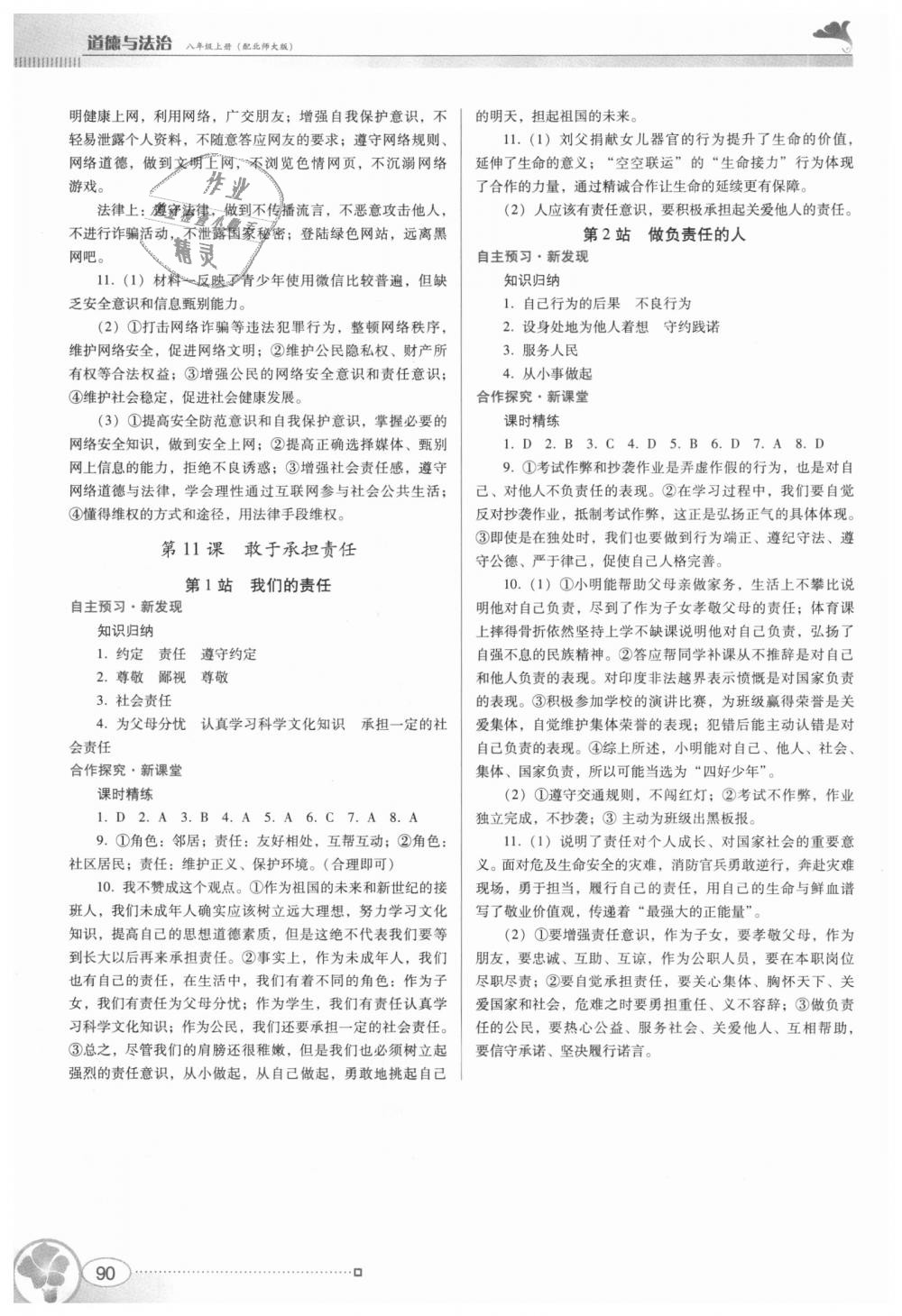 2018年南方新課堂金牌學(xué)案八年級道德與法治上冊北師大版 第8頁