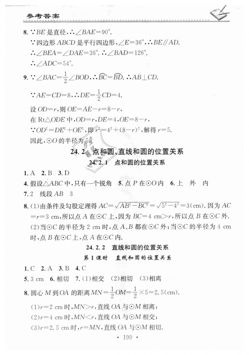 2018年名校课堂小练习九年级数学全一册人教版 第15页