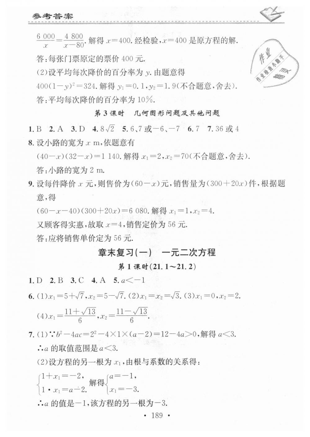 2018年名校课堂小练习九年级数学全一册人教版 第5页