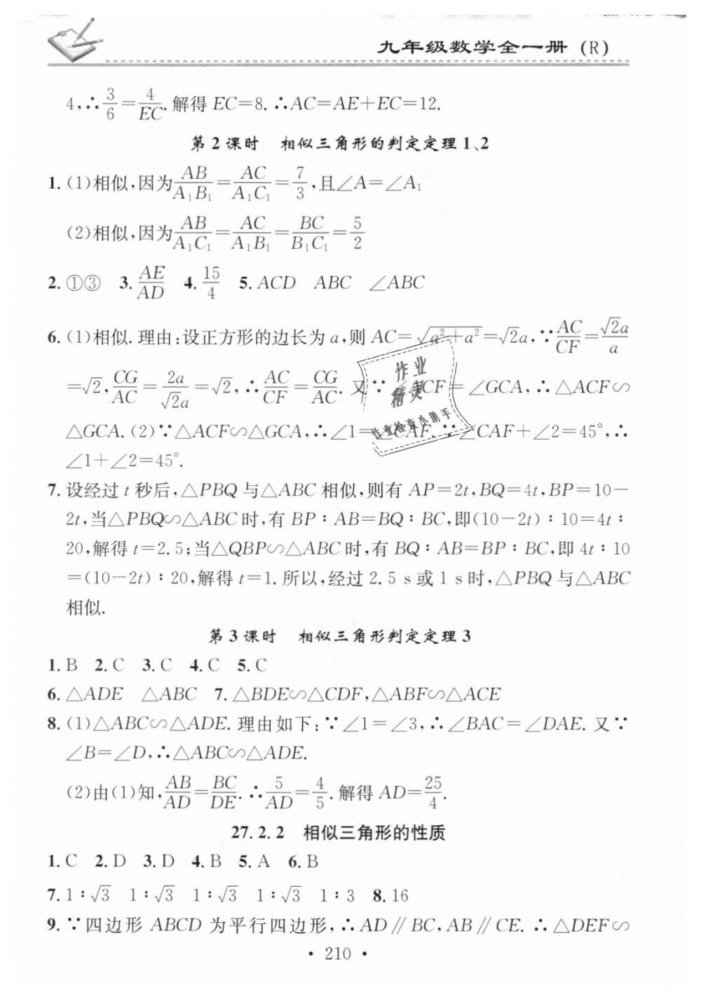 2018年名校课堂小练习九年级数学全一册人教版 第26页