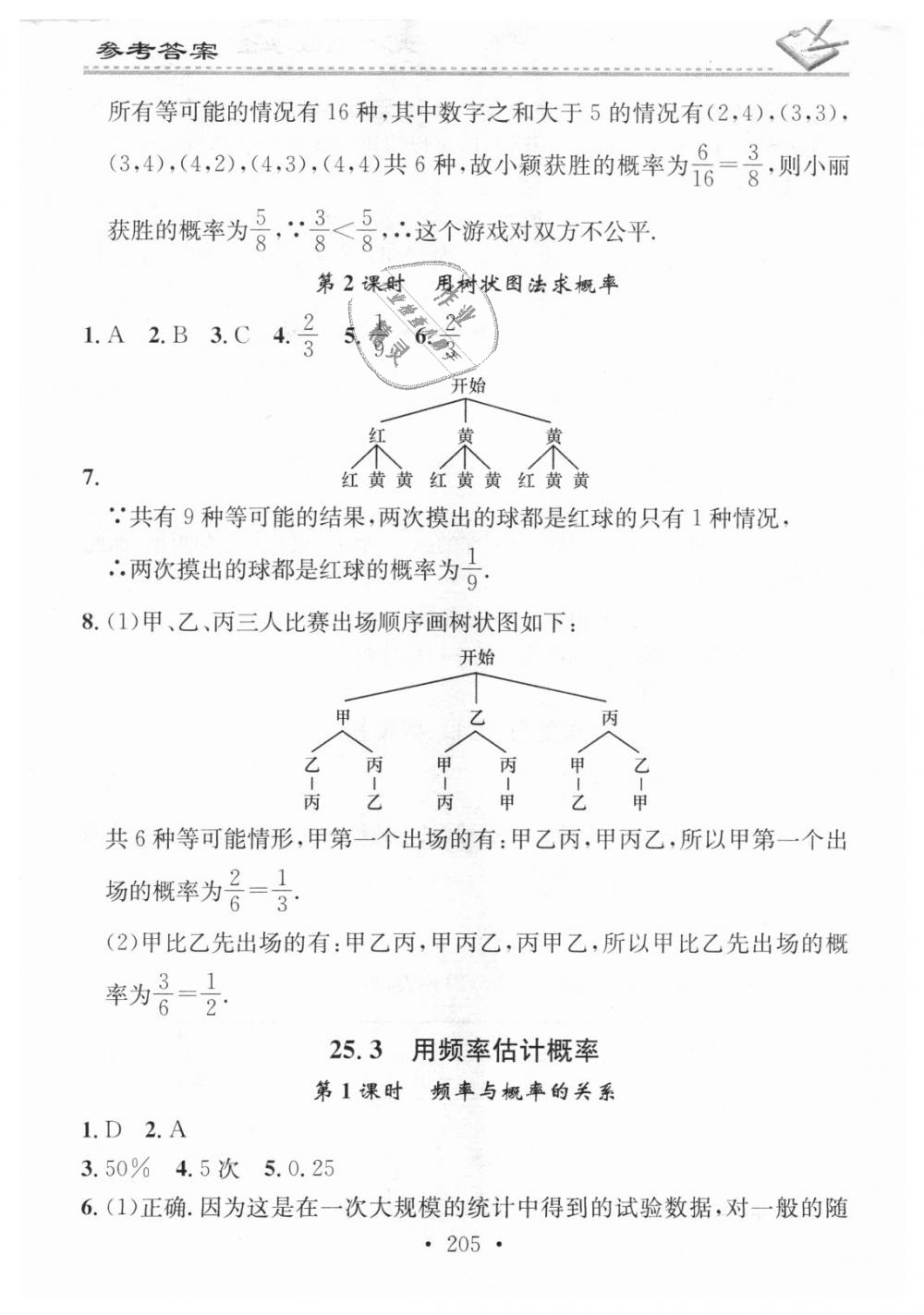 2018年名校課堂小練習(xí)九年級(jí)數(shù)學(xué)全一冊(cè)人教版 第21頁(yè)