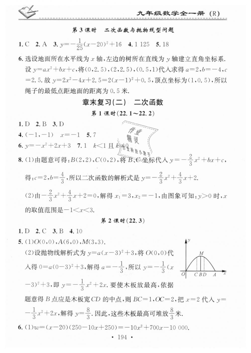 2018年名校课堂小练习九年级数学全一册人教版 第10页