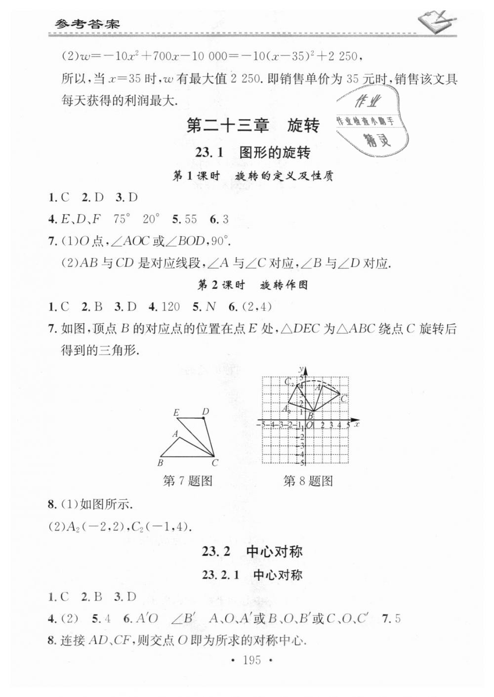 2018年名校课堂小练习九年级数学全一册人教版 第11页