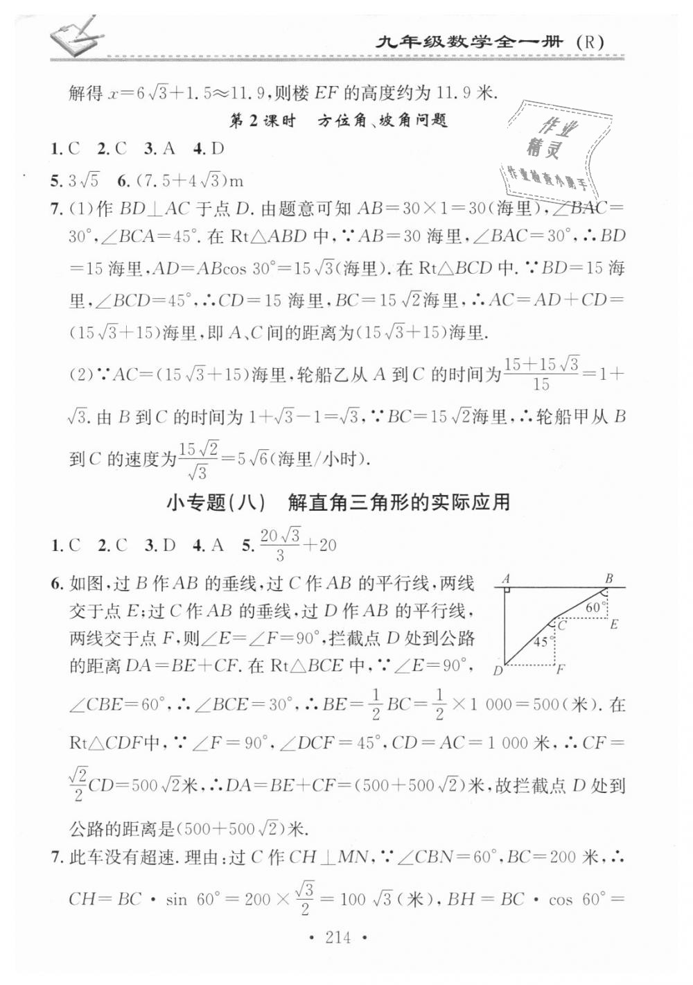 2018年名校课堂小练习九年级数学全一册人教版 第30页