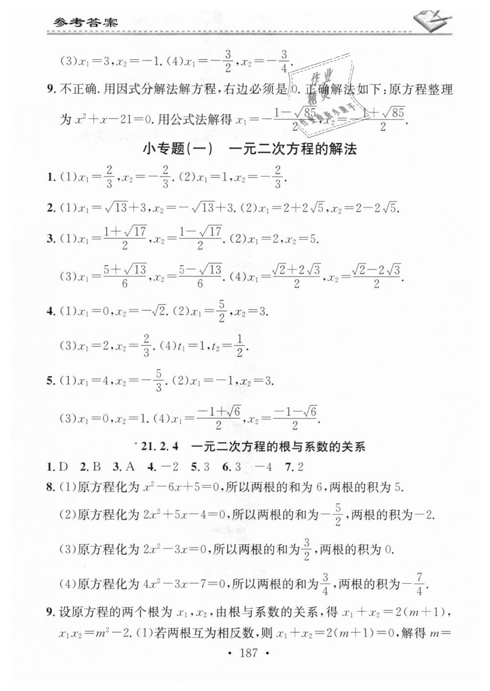 2018年名校課堂小練習(xí)九年級數(shù)學(xué)全一冊人教版 第3頁