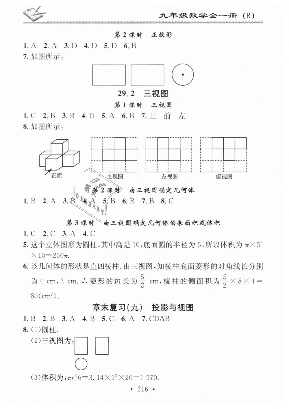 2018年名校课堂小练习九年级数学全一册人教版 第32页