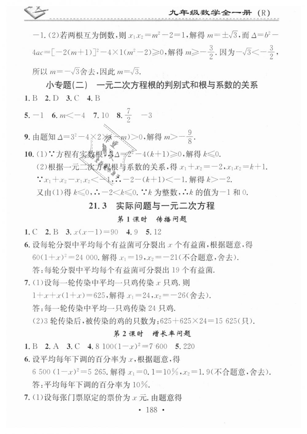 2018年名校课堂小练习九年级数学全一册人教版 第4页