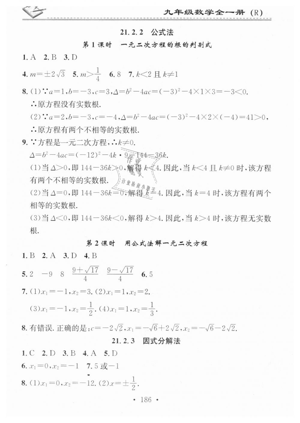 2018年名校课堂小练习九年级数学全一册人教版 第2页