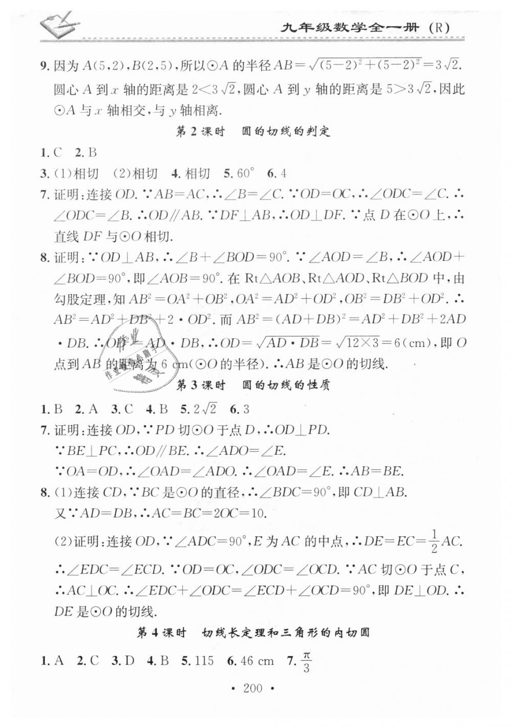 2018年名校課堂小練習九年級數(shù)學全一冊人教版 第16頁