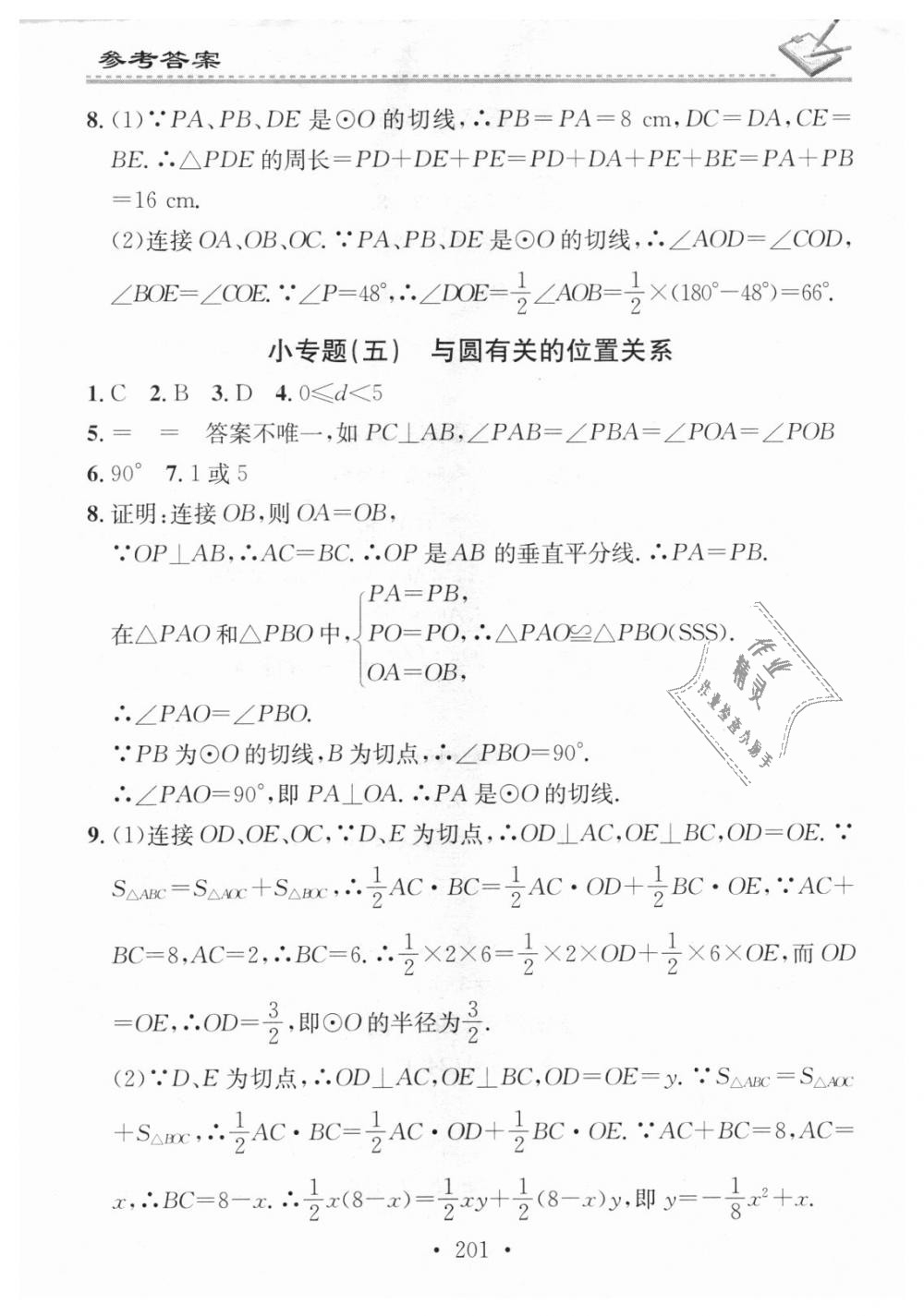 2018年名校课堂小练习九年级数学全一册人教版 第17页