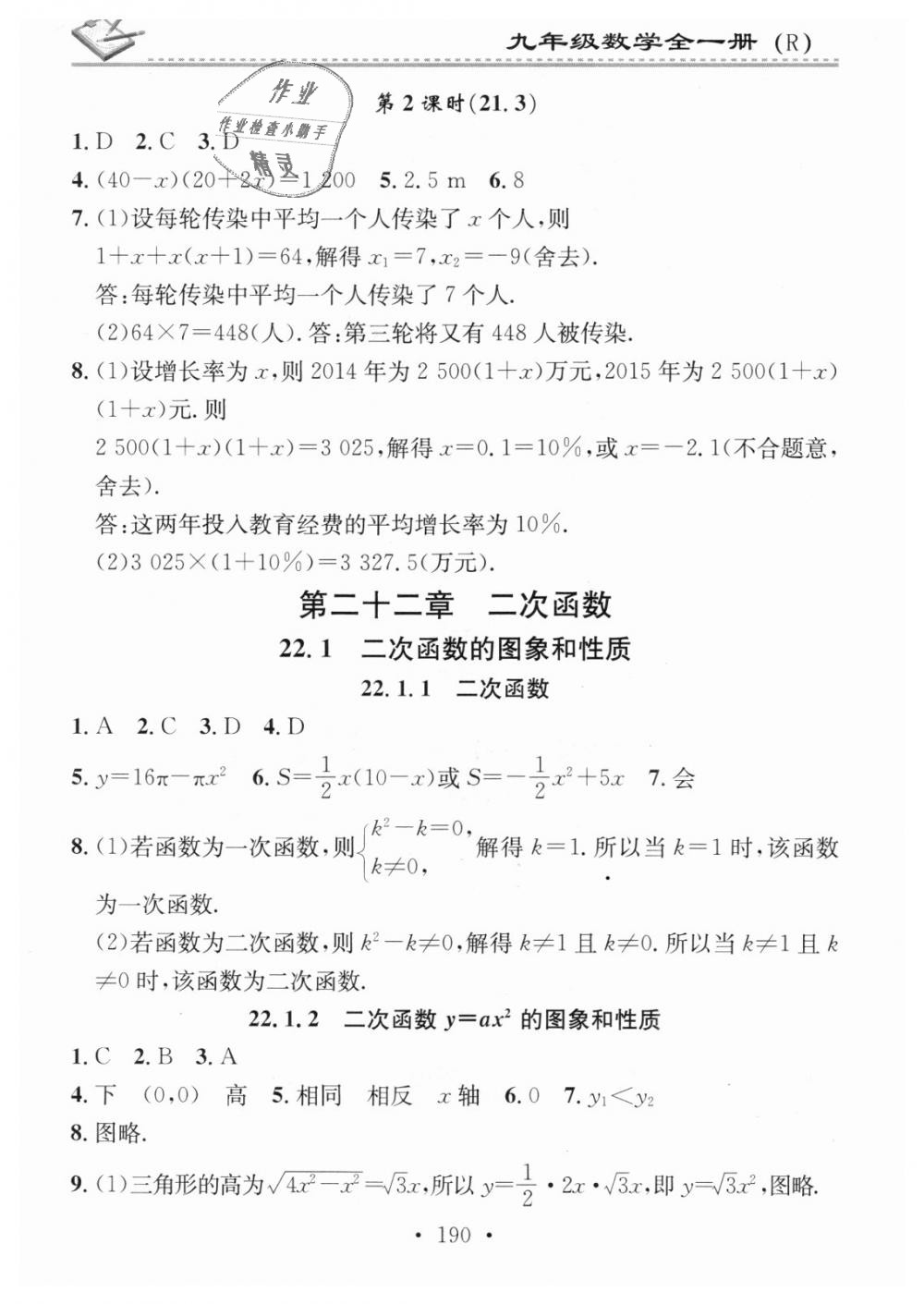 2018年名校課堂小練習(xí)九年級(jí)數(shù)學(xué)全一冊(cè)人教版 第6頁