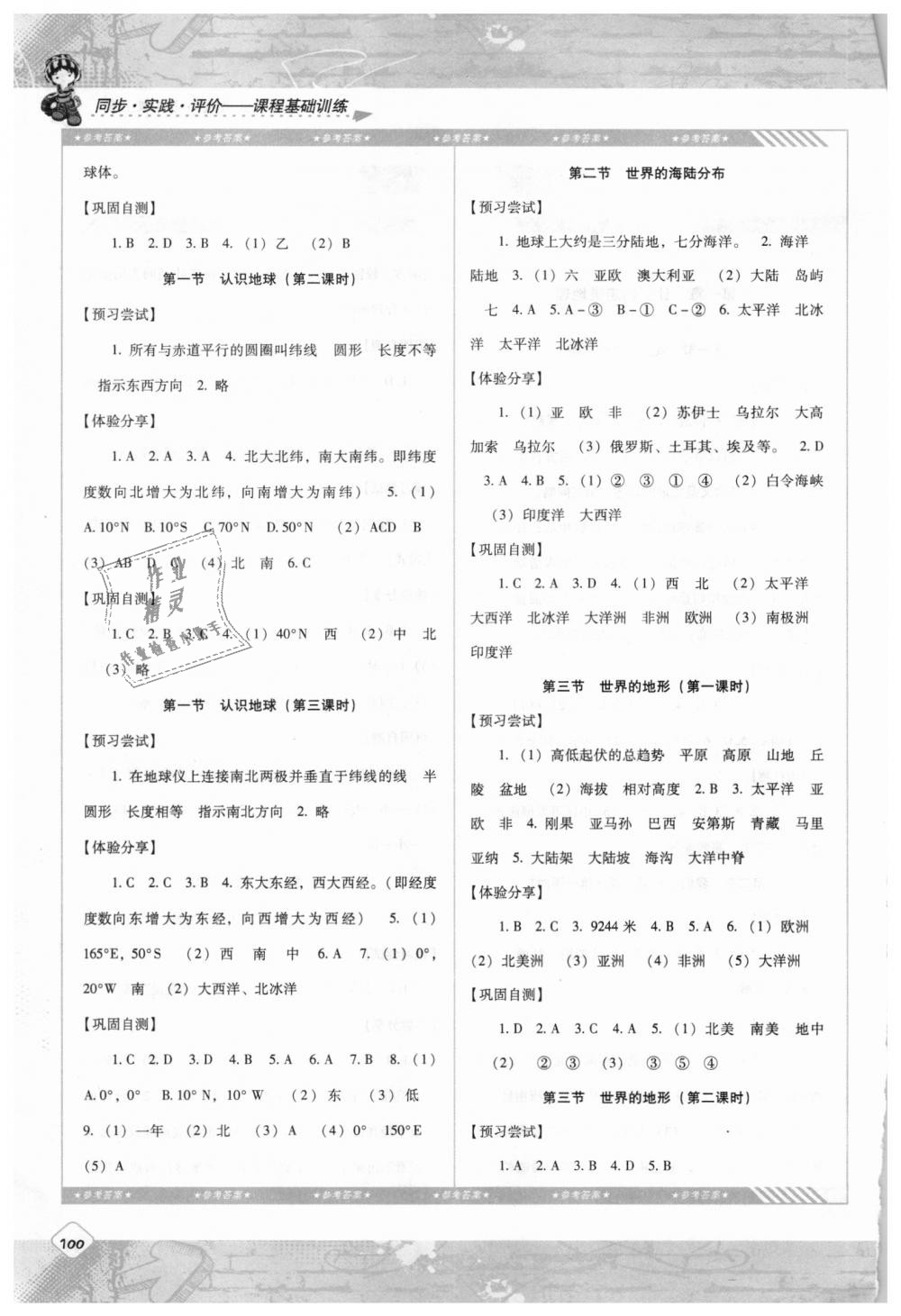 2018年课程基础训练七年级地理上册湘教版湖南少年儿童出版社 第2页