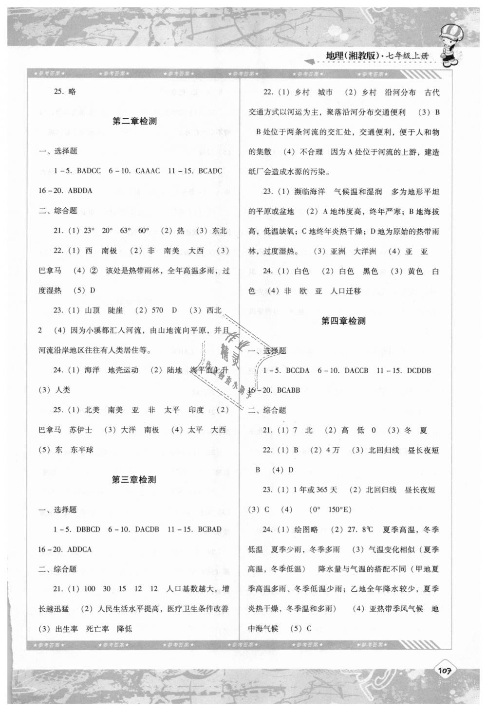 2018年课程基础训练七年级地理上册湘教版湖南少年儿童出版社 第9页