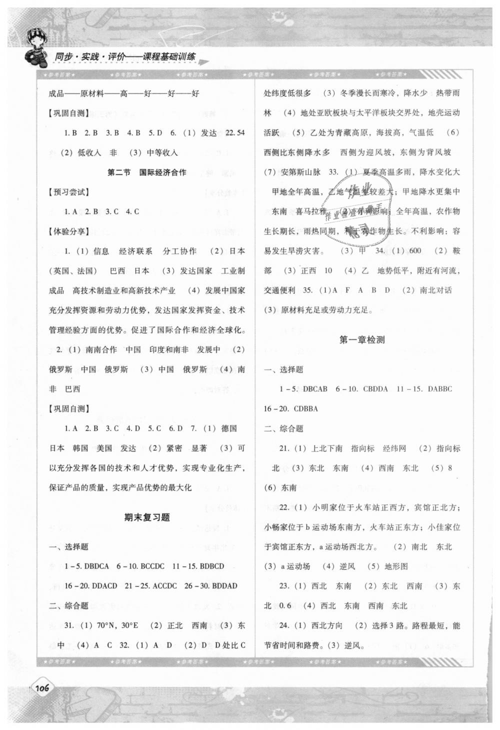 2018年課程基礎訓練七年級地理上冊湘教版湖南少年兒童出版社 第8頁