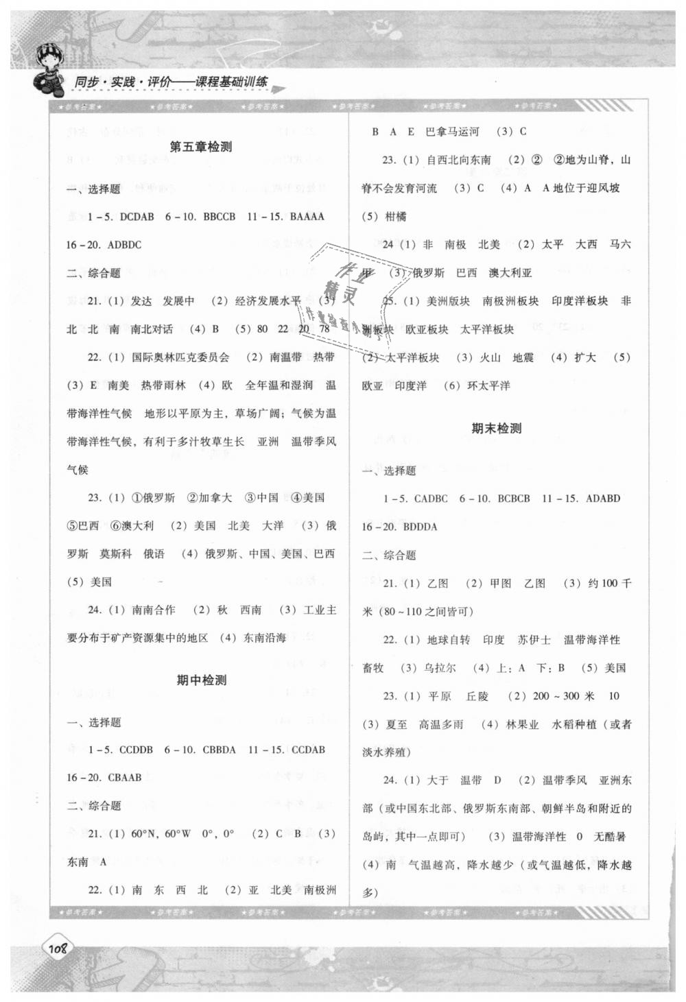 2018年課程基礎(chǔ)訓(xùn)練七年級地理上冊湘教版湖南少年兒童出版社 第10頁