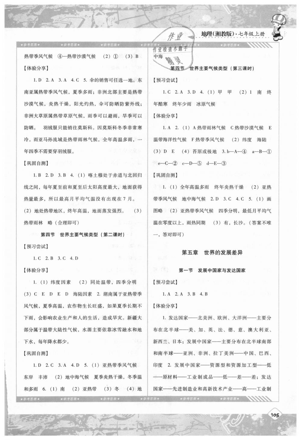 2018年课程基础训练七年级地理上册湘教版湖南少年儿童出版社 第7页