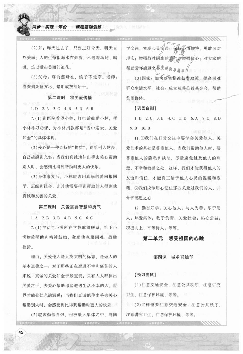 2018年课程基础训练九年级道德与法治上册人民版湖南少年儿童出版社 第4页