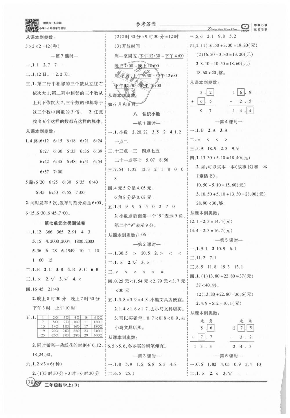 2018年全優(yōu)課堂考點集訓(xùn)與滿分備考三年級數(shù)學(xué)上冊北師大版 第6頁