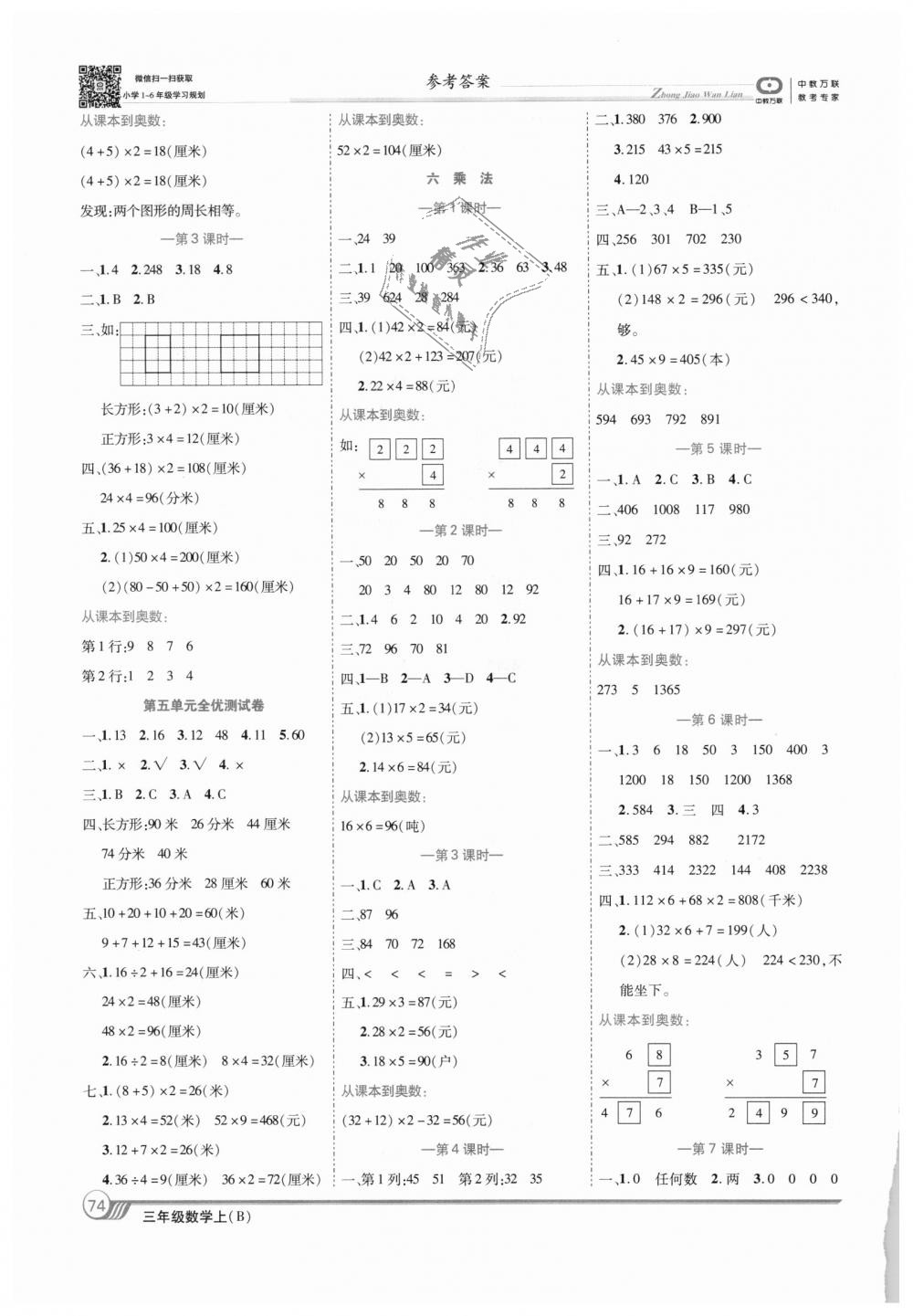 2018年全優(yōu)課堂考點(diǎn)集訓(xùn)與滿(mǎn)分備考三年級(jí)數(shù)學(xué)上冊(cè)北師大版 第4頁(yè)