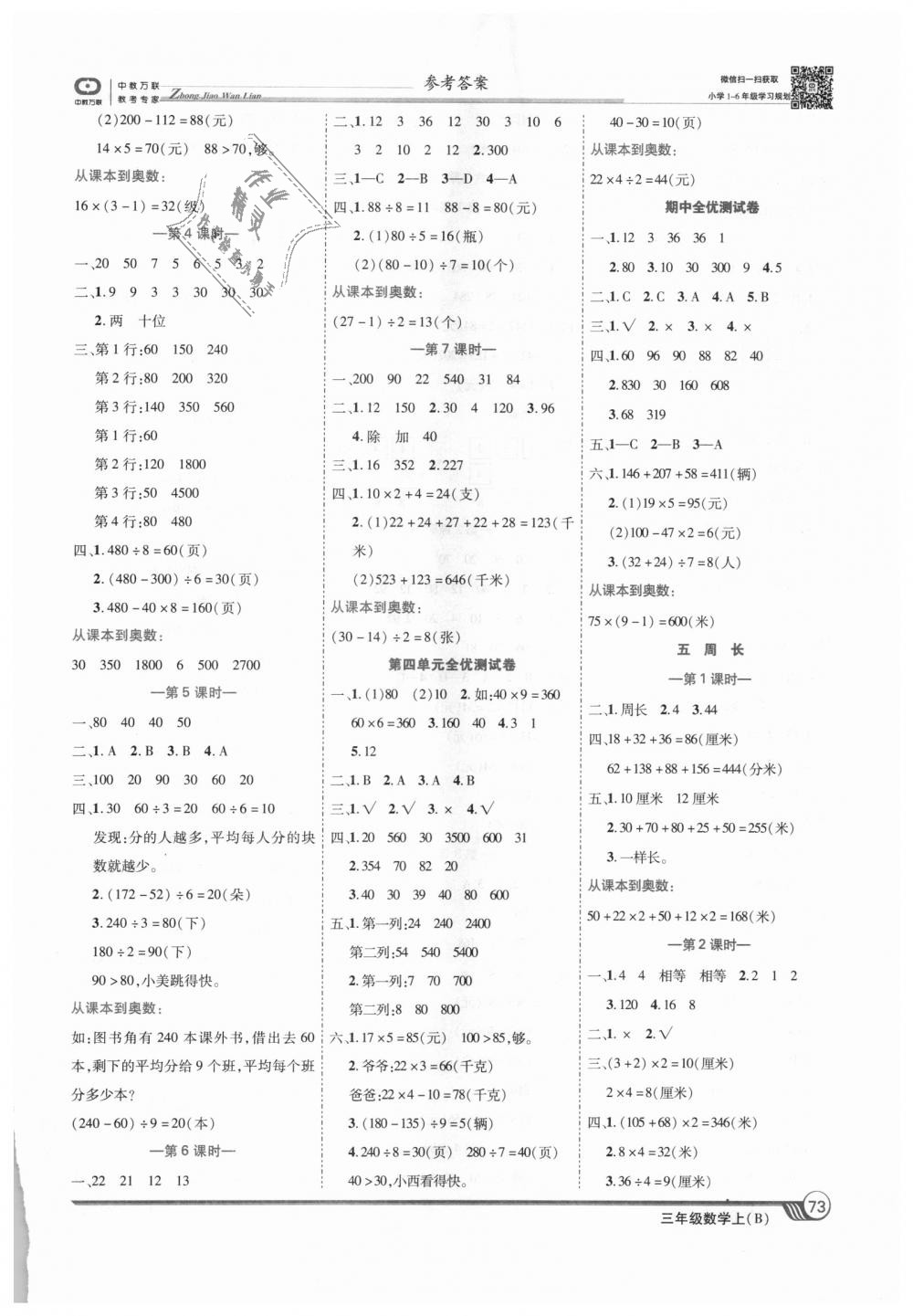 2018年全優(yōu)課堂考點(diǎn)集訓(xùn)與滿分備考三年級數(shù)學(xué)上冊北師大版 第3頁