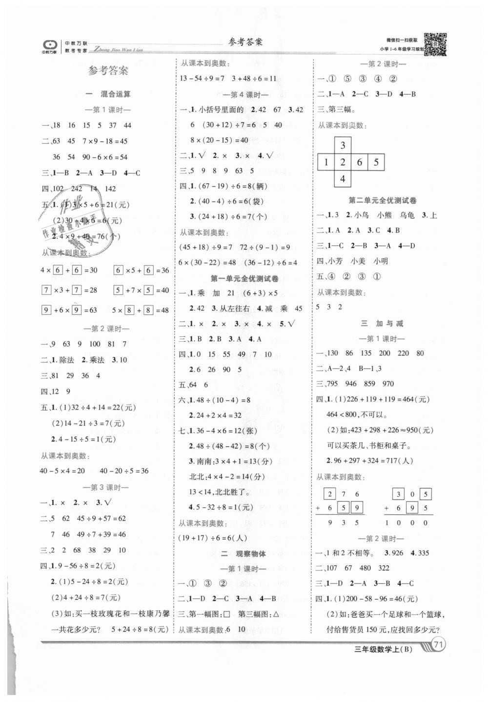 2018年全优课堂考点集训与满分备考三年级数学上册北师大版 第1页