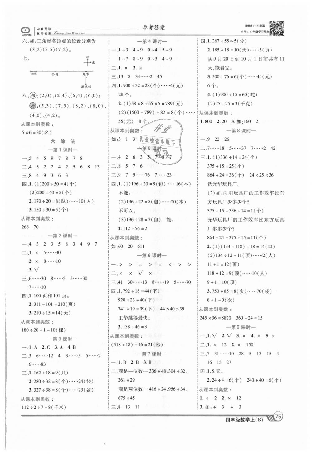 2018年全優(yōu)課堂考點(diǎn)集訓(xùn)與滿分備考四年級數(shù)學(xué)上冊北師大版 第5頁