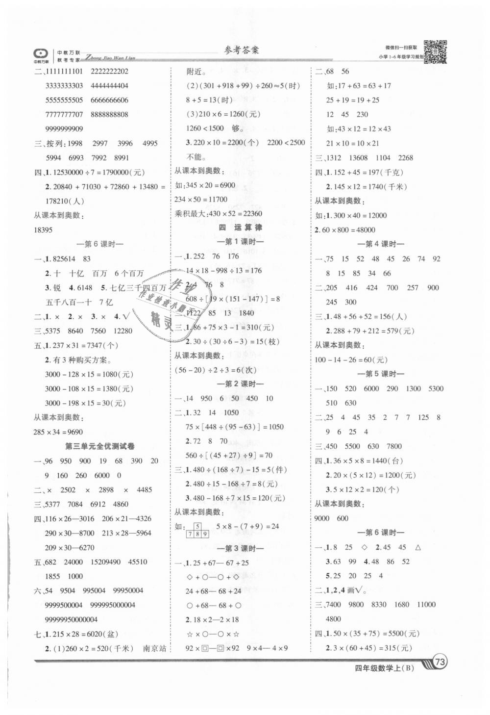 2018年全優(yōu)課堂考點集訓與滿分備考四年級數(shù)學上冊北師大版 第3頁