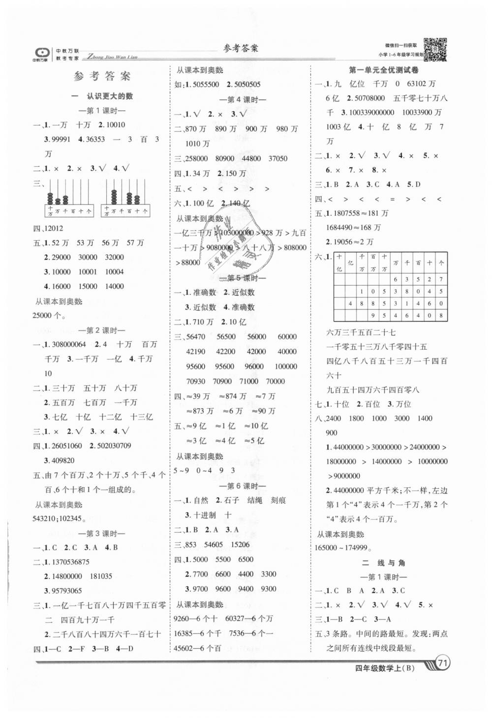 2018年全优课堂考点集训与满分备考四年级数学上册北师大版 第1页