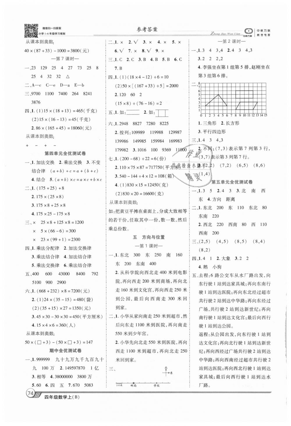 2018年全優(yōu)課堂考點(diǎn)集訓(xùn)與滿分備考四年級(jí)數(shù)學(xué)上冊(cè)北師大版 第4頁(yè)