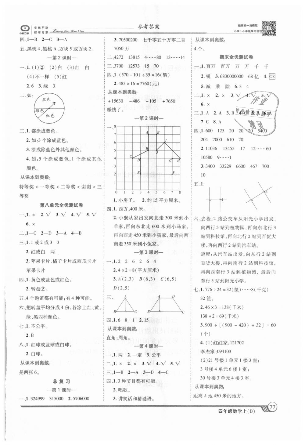 2018年全優(yōu)課堂考點(diǎn)集訓(xùn)與滿分備考四年級(jí)數(shù)學(xué)上冊(cè)北師大版 第7頁(yè)