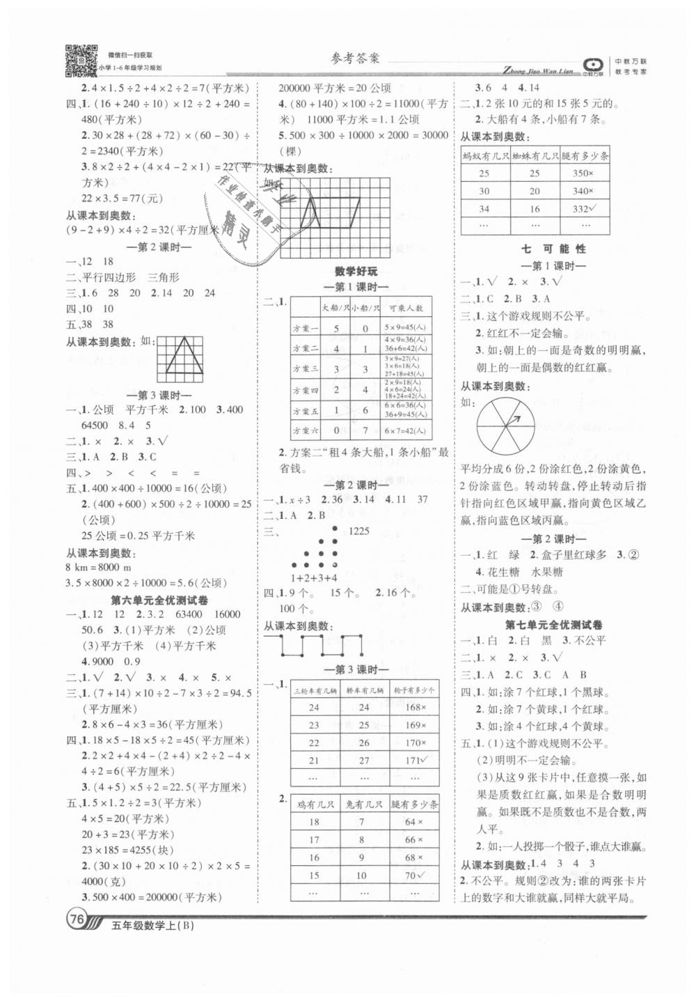 2018年全优课堂考点集训与满分备考五年级数学上册北师大版 第6页