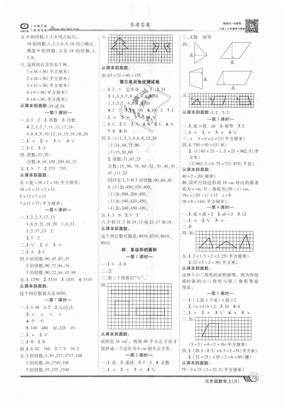 2018年全优课堂考点集训与满分备考五年级数学上册北师大版 第3页