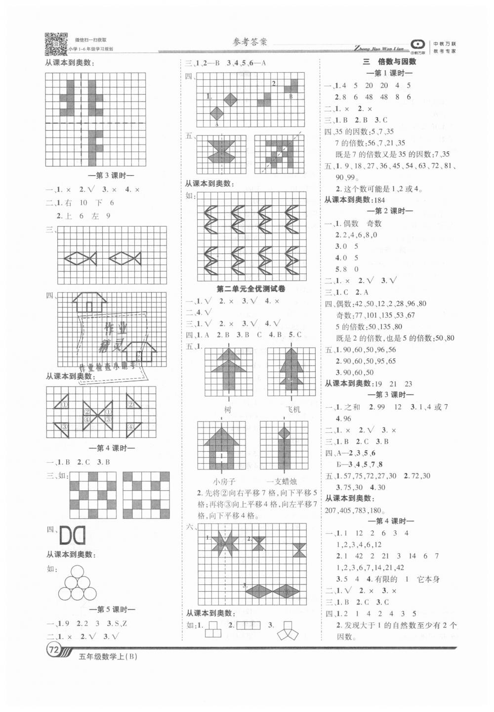 2018年全优课堂考点集训与满分备考五年级数学上册北师大版 第2页