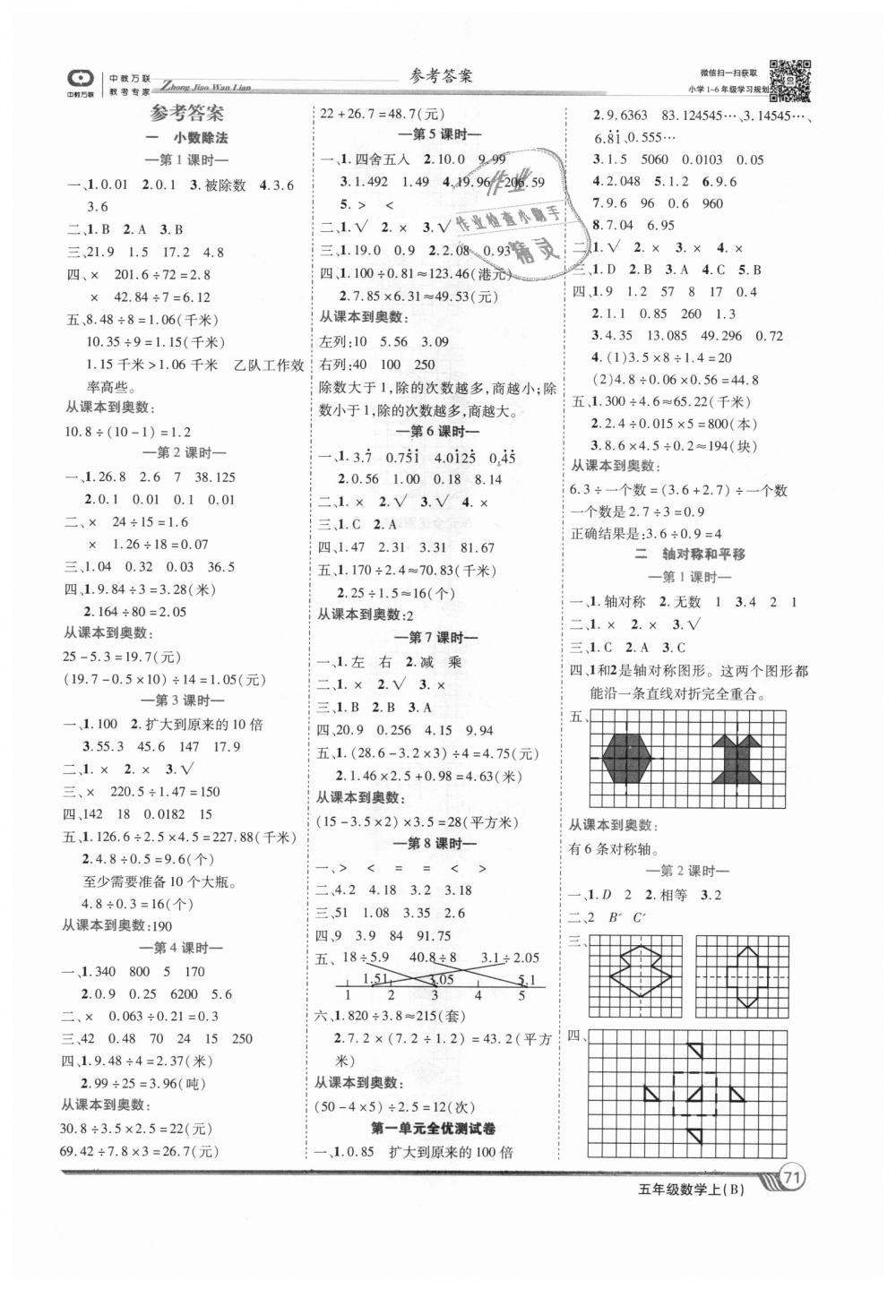 2018年全优课堂考点集训与满分备考五年级数学上册北师大版 第1页