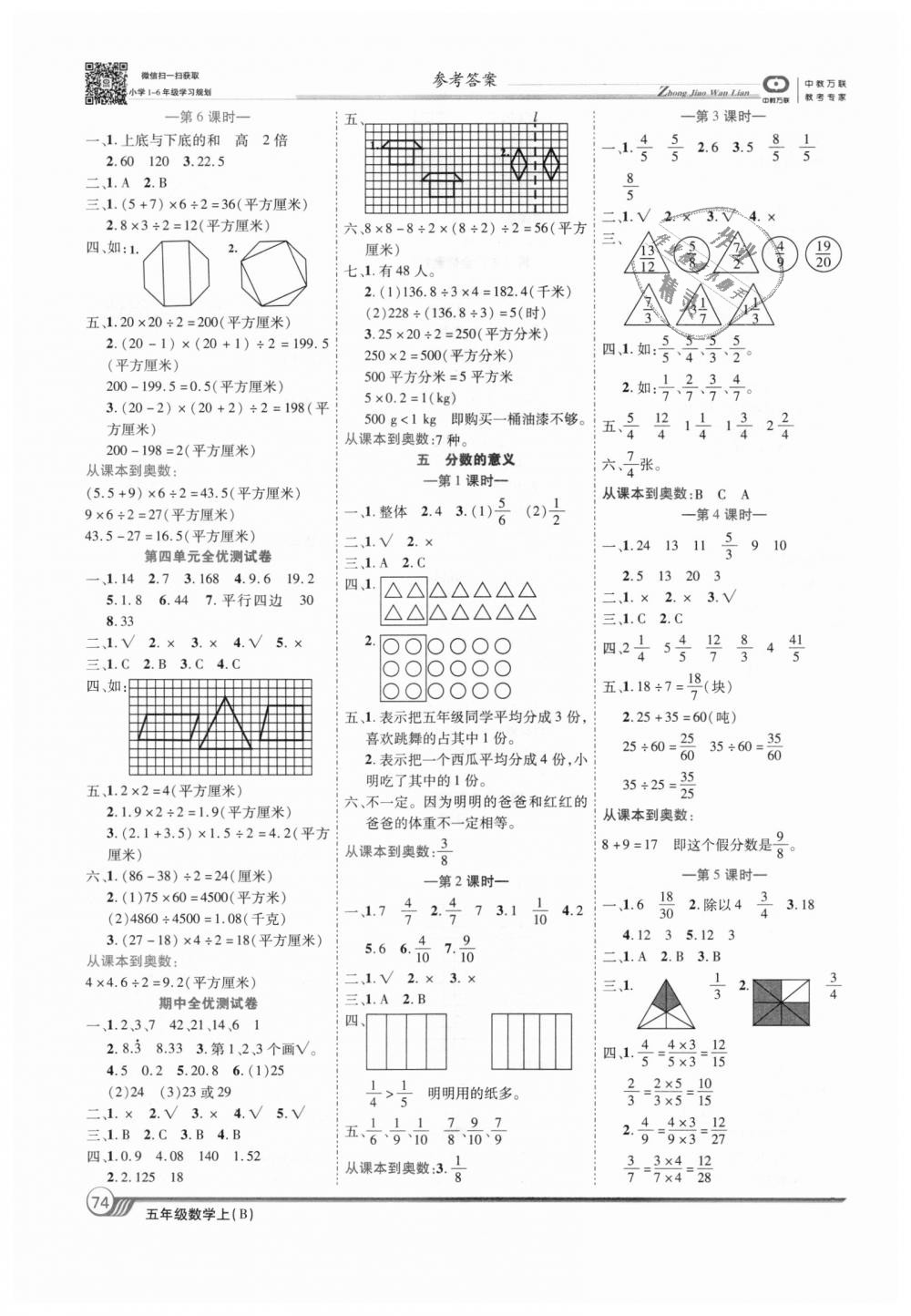 2018年全优课堂考点集训与满分备考五年级数学上册北师大版 第4页