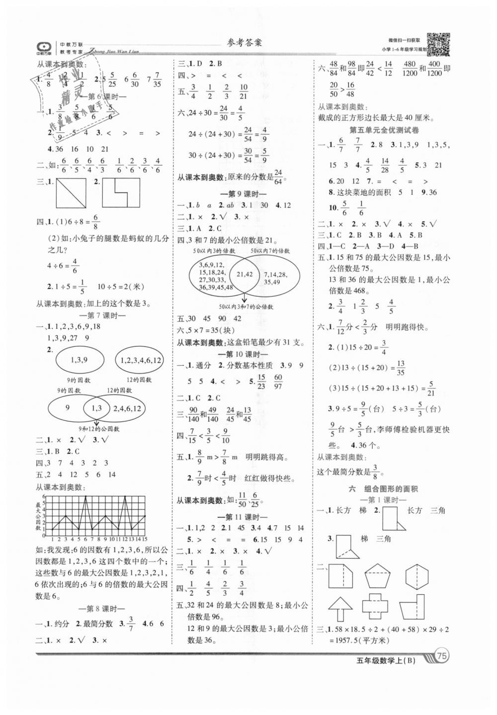 2018年全优课堂考点集训与满分备考五年级数学上册北师大版 第5页