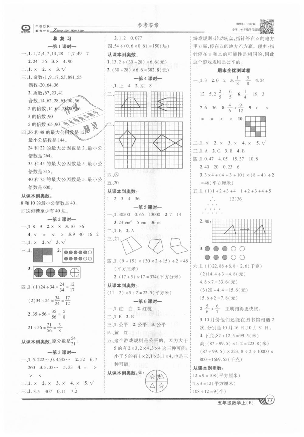 2018年全优课堂考点集训与满分备考五年级数学上册北师大版 第7页