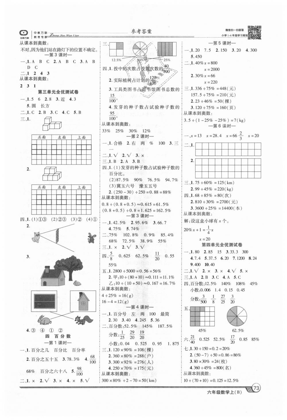 2018年全優(yōu)課堂考點集訓與滿分備考六年級數(shù)學上冊北師大版 第3頁