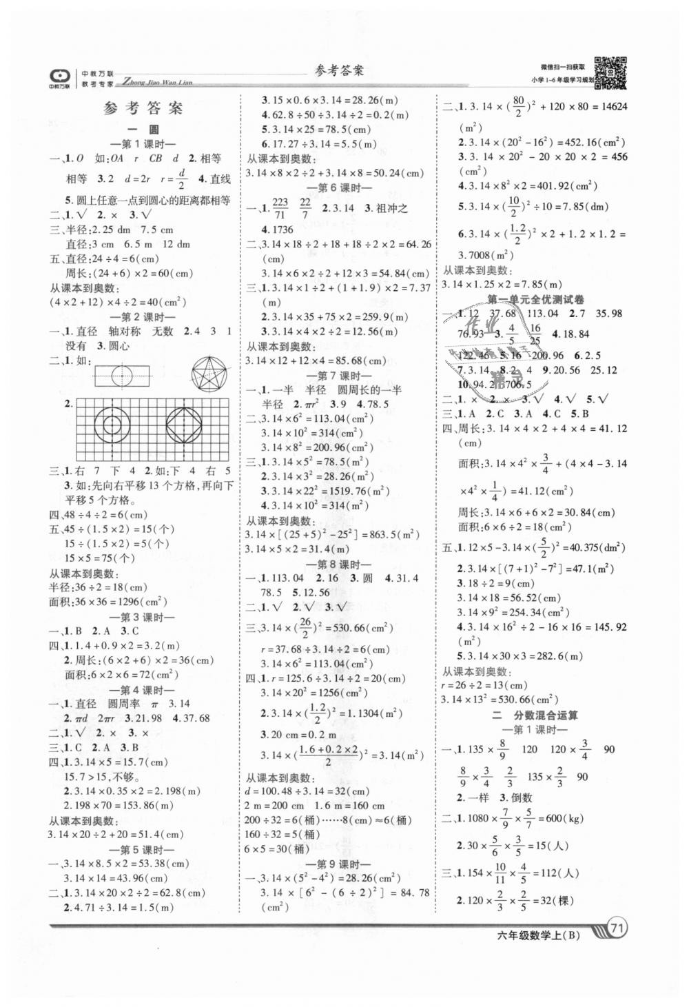 2018年全優(yōu)課堂考點集訓與滿分備考六年級數(shù)學上冊北師大版 第1頁