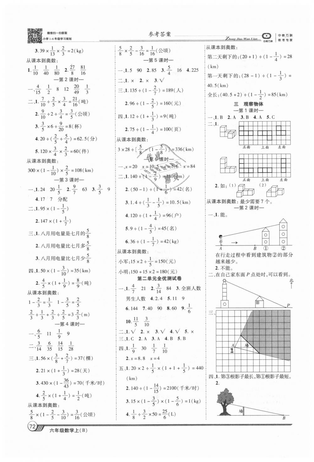 2018年全优课堂考点集训与满分备考六年级数学上册北师大版 第2页