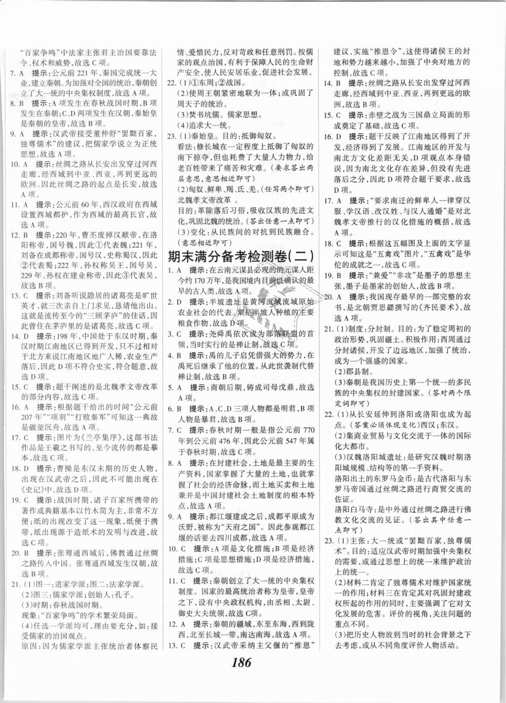 2018年全優(yōu)課堂考點(diǎn)集訓(xùn)與滿分備考七年級(jí)歷史上冊(cè)人教版 第24頁(yè)