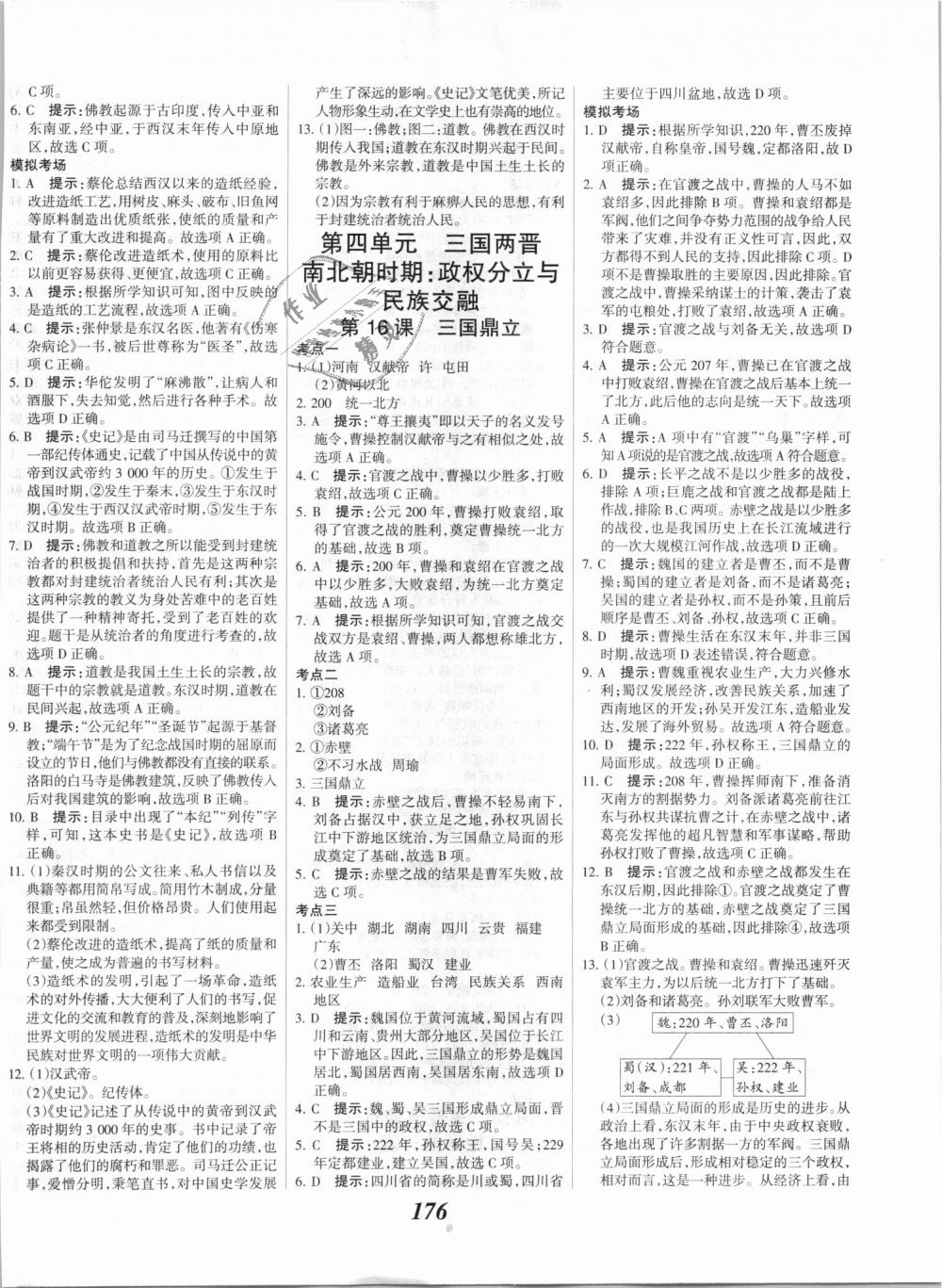 2018年全优课堂考点集训与满分备考七年级历史上册人教版 第14页