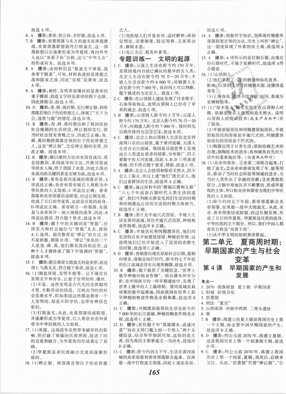 2018年全優(yōu)課堂考點(diǎn)集訓(xùn)與滿分備考七年級歷史上冊人教版 第3頁