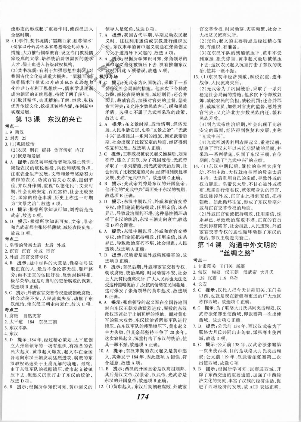 2018年全優(yōu)課堂考點(diǎn)集訓(xùn)與滿分備考七年級(jí)歷史上冊(cè)人教版 第12頁(yè)