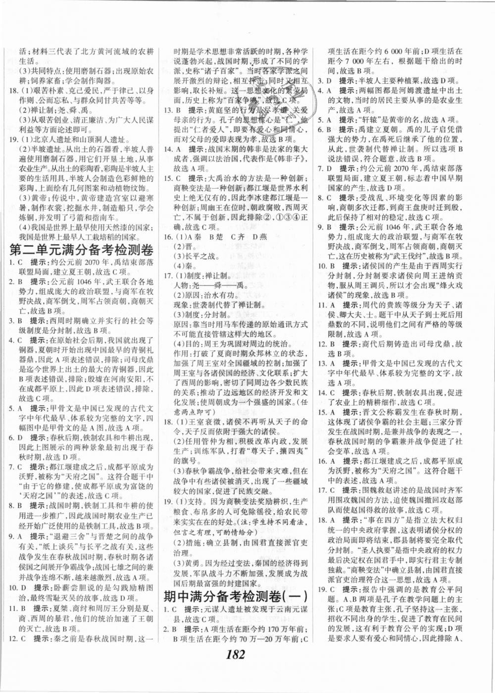 2018年全优课堂考点集训与满分备考七年级历史上册人教版 第20页