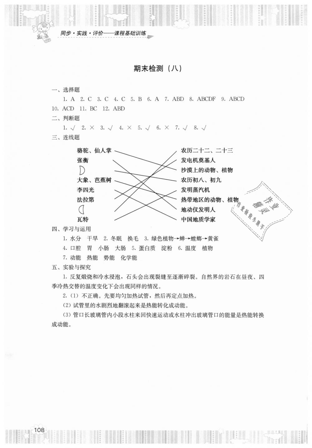 2018年課程基礎(chǔ)訓(xùn)練六年級科學(xué)上冊湘科版湖南少年兒童出版社 第10頁